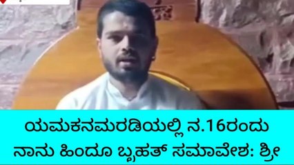 ಹುಕ್ಕೇರಿ: ನ. 16 ರಂದು ನಾನು ಹಿಂದೂ ಬೃಹತ್ ಸಮಾವೇಶ