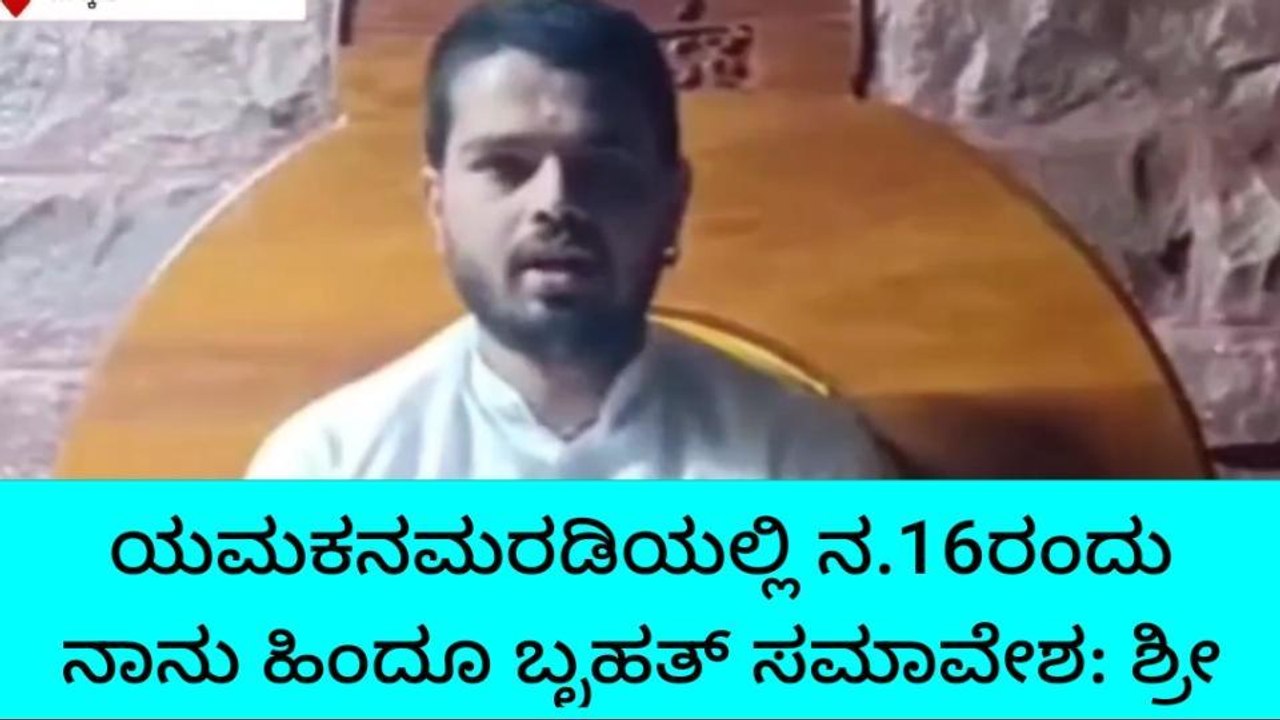 ಹುಕ್ಕೇರಿ: ನ. 16 ರಂದು ನಾನು ಹಿಂದೂ ಬೃಹತ್ ಸಮಾವೇಶ