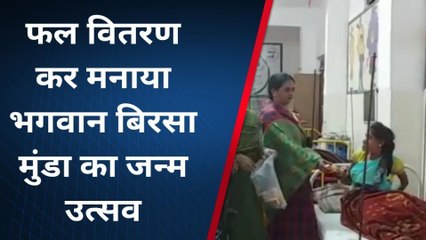 डिंडोरी : कार्यकर्ताओं ने जयंती के अवसर पर मरीजों को फल किये वितरण