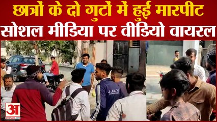 Saharanpur: शहर के पॉश इलाके चंद्रनगर में छात्रों के दो गुटों में हुई मारपीट, वीडियो वायरल