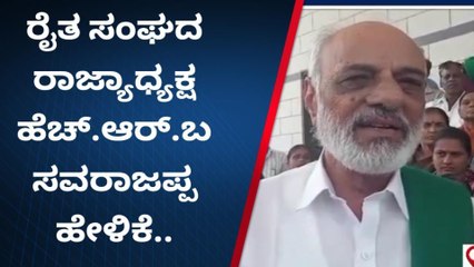 ದಾವಣಗೆರೆ; ಕೈಗಾರಿಕಾ ಕಾರಿಡಾರ್ ಗೆ ರೈತರಿಂದ ತೀವ್ರ ವಿರೋಧ!