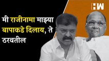 मी राजीनामा माझ्या बापाकडे दिलाय, ते ठरवतील; जितेंद्र आव्हाडांचं राहुल नार्वेकरांना उत्तर| NCP BJP