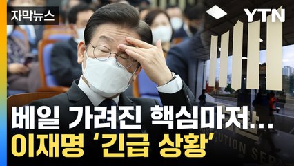 이재명, 대장동 의혹 핵심 인물까지 사정권에 들어…포위망 확대 🚨