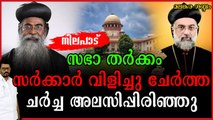 നിയമ നിർമ്മാണം നടത്താൻ ഓർത്തോഡോക്സ് സഭ അനുവദിക്കില്ല