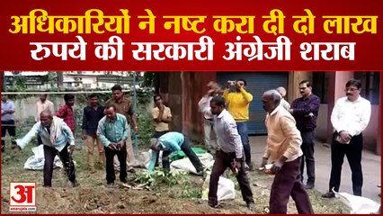 अधिकारियों ने नष्ट करा दी दो लाख रुपये की सरकारी अंग्रेजी शराब