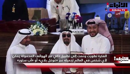 المبدع الكفيف عبدالرحمن غرير العدواني كرم الشخصيات والجهات الداعمة له في إنجاز «الدستور السمعي الذكي الأول»