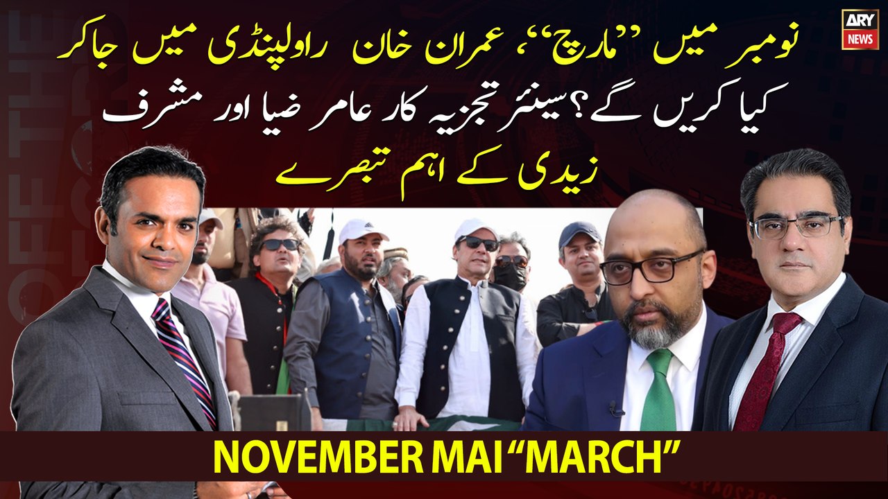 What will Imran Khan do in Rawalpindi? Amir Zia...