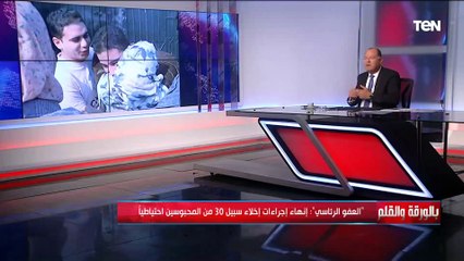 الديهي بعد إخلاء سبيل 30 من المحبوسين احتياطيا: الدولة مبتسبش الناس دي وبتعيد دمجهم في المجتمع