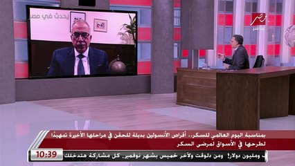 Video herunterladen: أستاذ أمراض الباطنة والسكر بجامعة هارفارد: هؤلاء الأشخاص أنصحهم بتحليل السكر.. وفي مصر العادات الغذائية سيئة جدا ودا سبب رئيسي لزيادة نسبة انتشار المرض