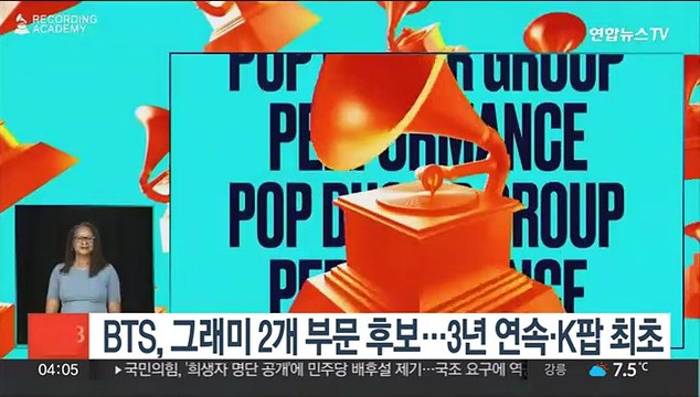 BTS, 그래미 2개 부문 후보 지명…3년 연속·K팝 최초