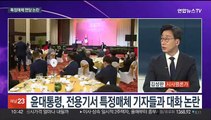 [뉴스포커스] 윤대통령, 한국 도착…동남아 순방서 숨가쁜 외교전