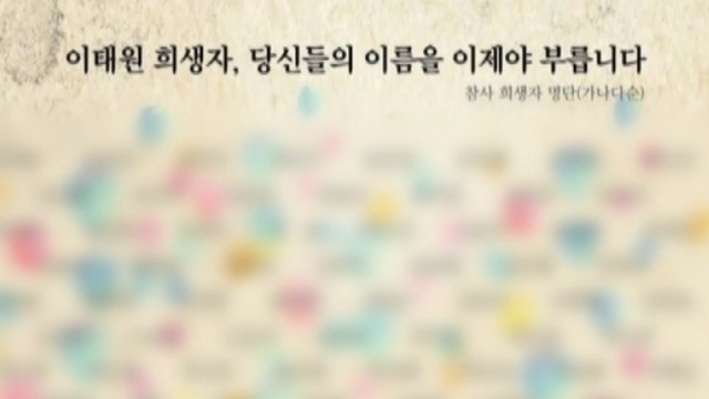 [뉴스라이더] 희생자 명단 공개 후폭풍...한동훈 불법 가능성 높아 / YTN