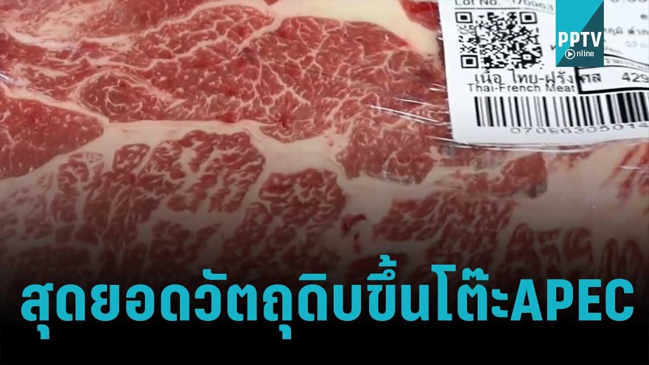 เนื้อโคขุนโพนยางคำ สุดยอดวัตถุดิบขึ้นโต๊ะAPEC | โชว์ข่าวเช้านี้ | 16 พ.ย. 65