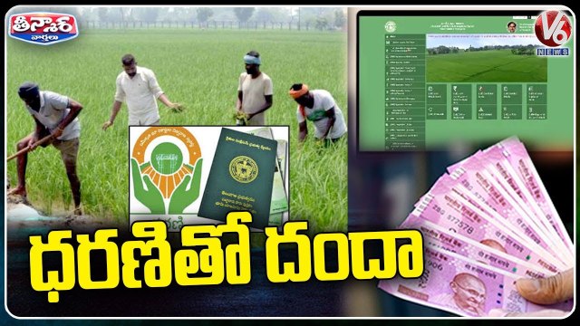 Farmers Struggling With Dharani Portal Technical Issue | CM KCR | V6 Teenmaar