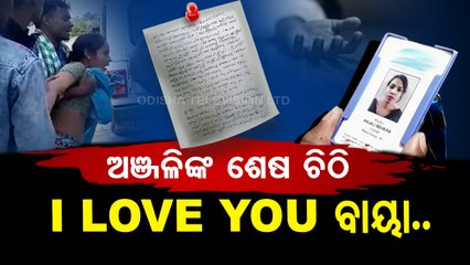 Special Story | Girl ends life in Berhampur, leaves suicide note