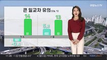 [날씨] 중서부 미세먼지 '나쁨'…수능일 큰 추위 없어