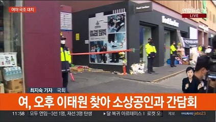여 "희생자 명단공개는 비열 선동"…야 "국조·특검만이 해답"