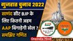 Gujarat Election 2022: क्यों Sanand seat जीतना BJP के लिए है जरूरी ? | वनइंडिया हिंदी |*Politics