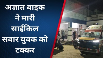 अमरपाटन :अज्ञात बाइक ने मारी साईकिल सवार को टक्कर, एक युवक हुआ गंभीर घायल