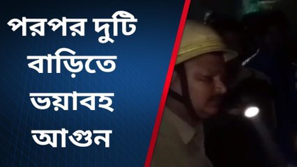নদীয়া: পরপর দুটি বাড়িতে ভয়াবহ আগুন