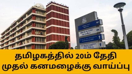 அடுத்த 24 மணி நேரத்தில் உருவாகிறது காற்றழுத்த தாழ்வு பகுதி!