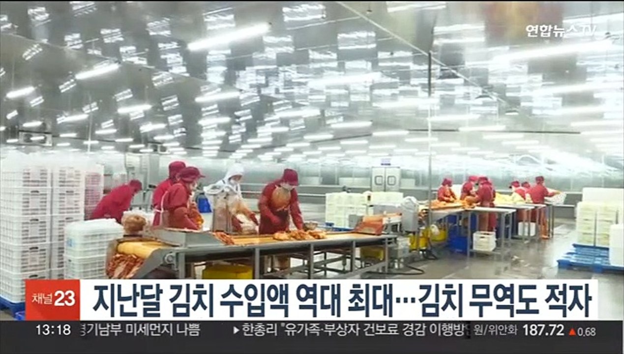 지난달 김치 수입액 역대 최대…김치 무역도 적자