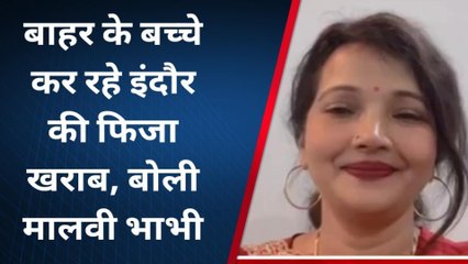 इंदौर की मालवी भाभी ने नाइट कल्चर को लेकर प्रशासन से लगाई गुहार, वीडियो हुआ वायरल