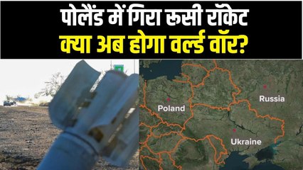 Russian Missile in Poland: क्या यूक्रेन जंग में होगी NATO की एंट्री? World War की शंका से डरी दुनिया