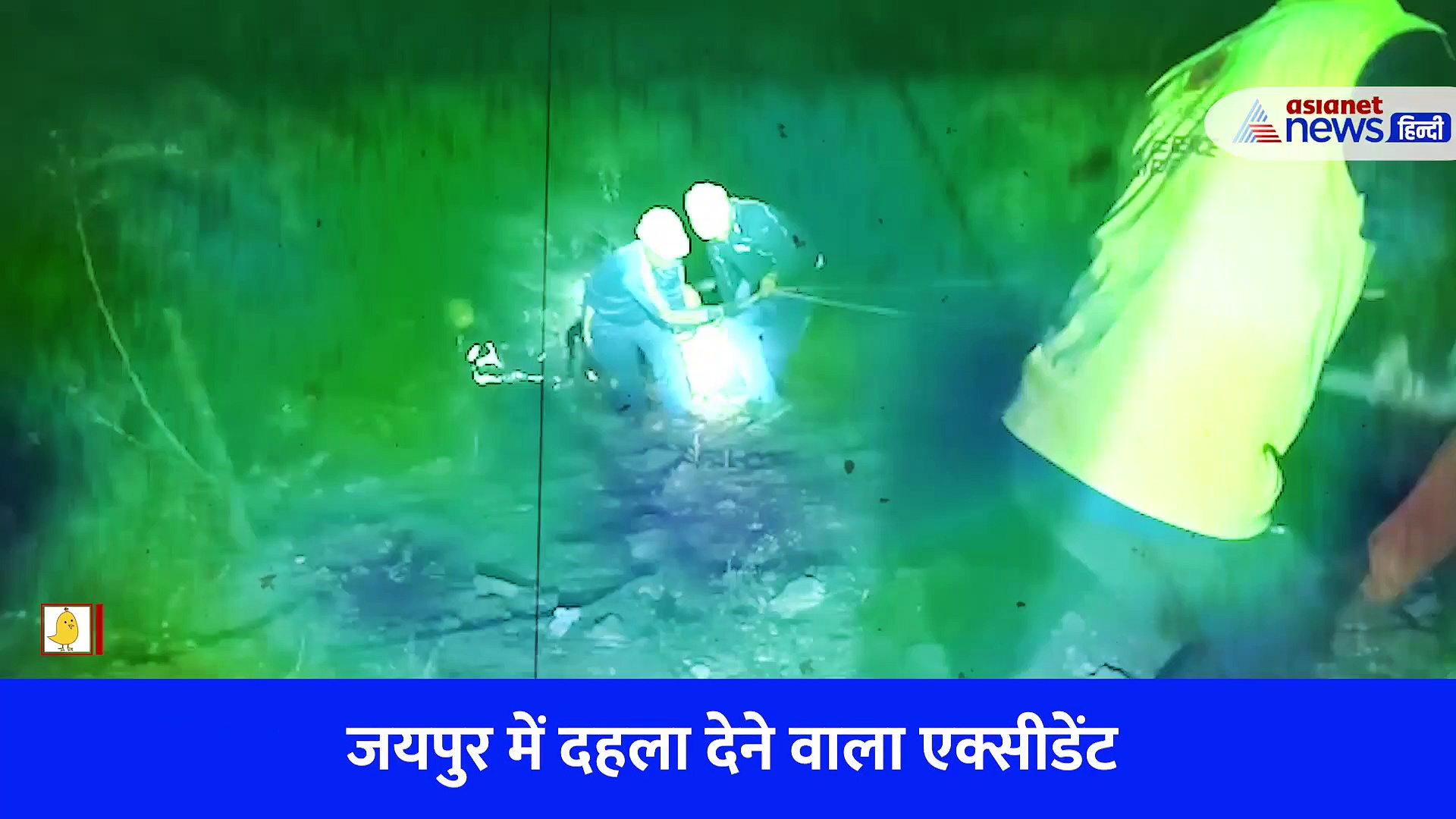   जयपुर में पहाड़ से 200 फीट नीचे खाई में गिरी कार, टीन के डिब्बे की तरह बिखर गई...7 जगह से काटकर निकाली लाश
