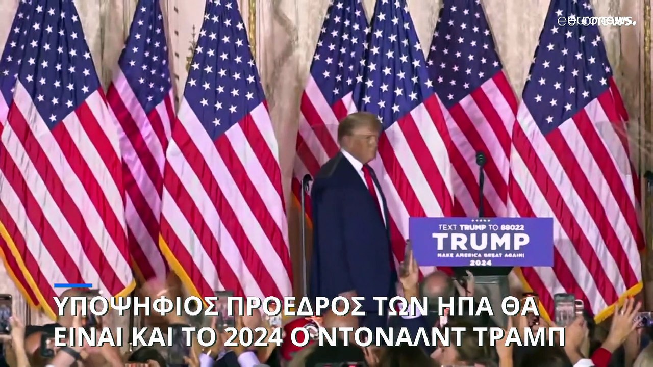 Ντόναλντ Τραμπ: Ανακοίνωσε επίσημα την υποψηφιό...