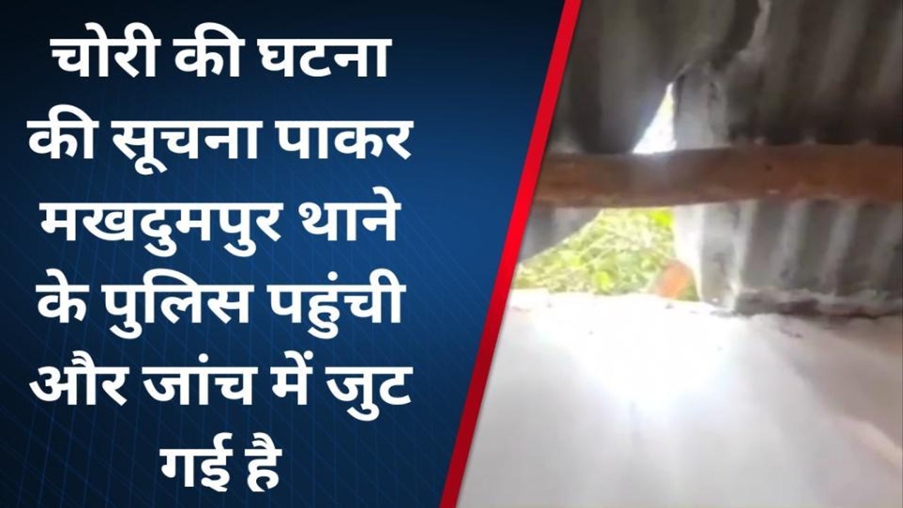 जहानाबाद: छत तोड़कर मोबाइल दुकान में घुसे चोर, 20 हजार की संपत्ति चोरी