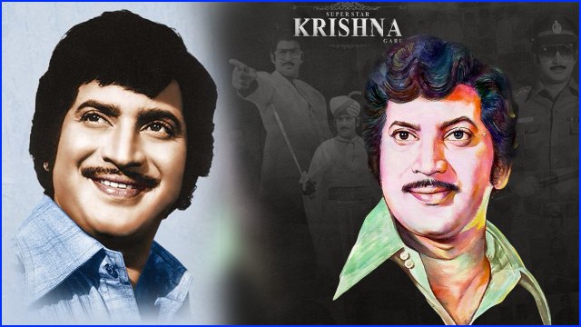Super Star Krishna గారికి సూపర్ స్టార్ అనే బిరుదు ఎలా వచ్చిందో తెలుసా?
