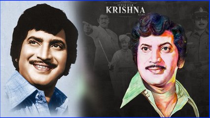 Super Star Krishna గారికి  "సూపర్ స్టార్ అనే బిరుదు" ఎలా వచ్చిందో తెలుసా