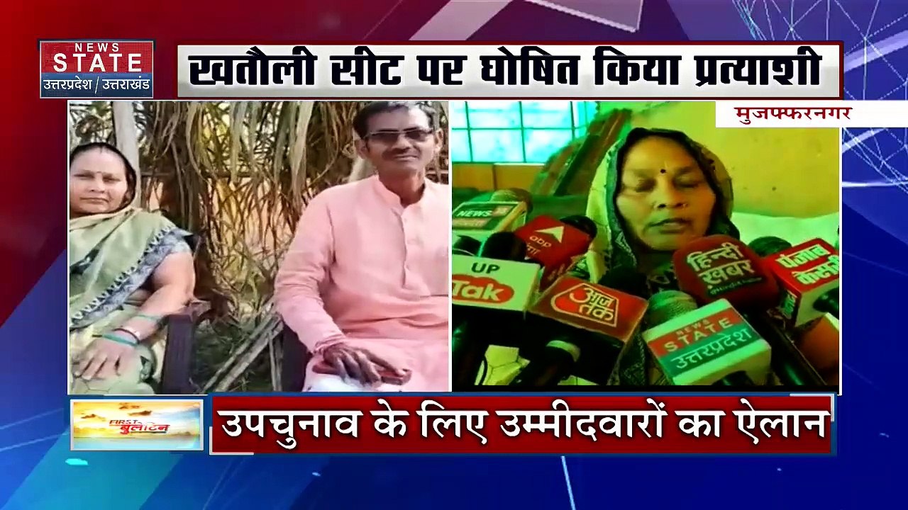 Uttar Pradesh : Khatauli उपचुनाव से पहले RLD को...