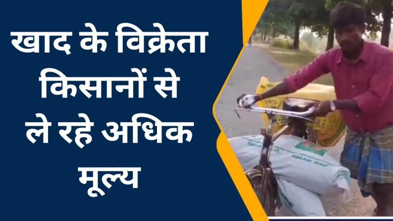 सिद्धार्थनगर: किसानों को खाद बीज की हो रही दिक्कत देना पड़ रहा मनमानी दाम