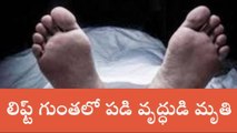 నల్గొండ: ప్రమాదవశాత్తు లిఫ్ట్ గుంతలో పడి వృద్ధుడి మృతి