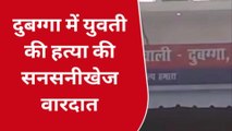 धर्मपरिवर्तन के विरोध पर प्रेमी ने चौथी मंजिल से फेंका, तड़प तड़पकर मौत