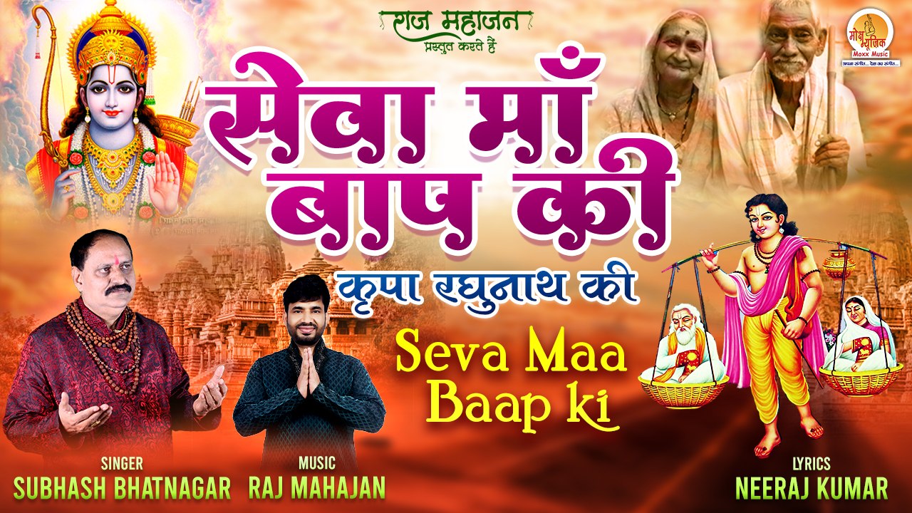माँ_बप्पू के लिये बहुत ही सूंदर भजन | Karle Sewa Tu Apne Maa Baap Ki | करले सेवा तू अपने माँ_बाप की