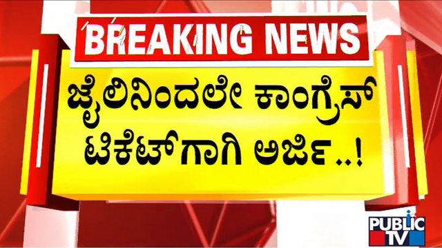 Murugha Mutt Swamiji Case Accused Basavarajan Applies For Congress Ticket From Chitradurga