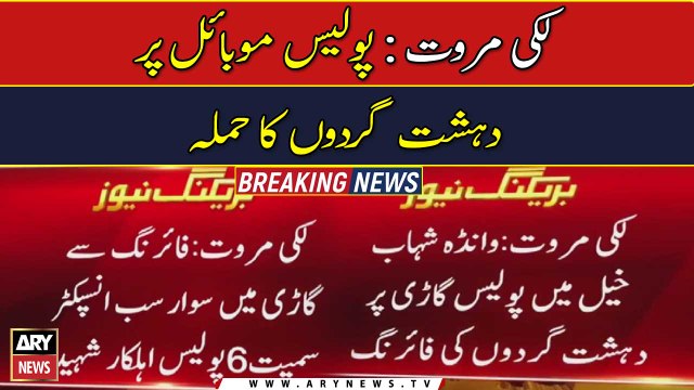 Six policemen martyred in Lakki Marwat attack
