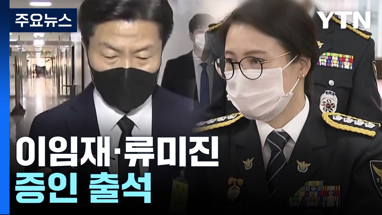 '이태원 참사' 현안 질의...행안위 파행으로 미뤄져 / YTN