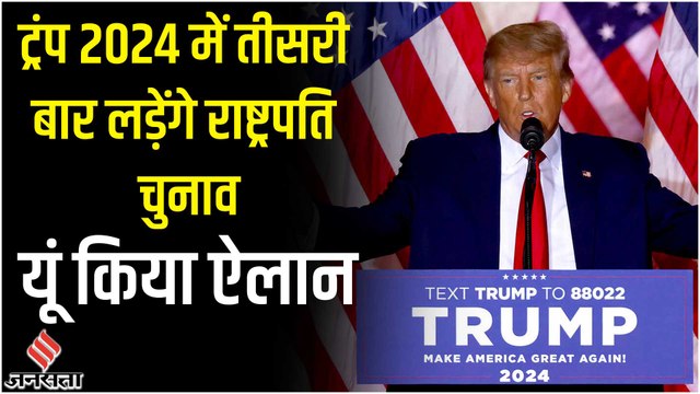 Donald Trump Vs Joe Biden : साल 2024 में राष्ट्रपति का चुनाव लड़के डोनाल्ड ट्रंप