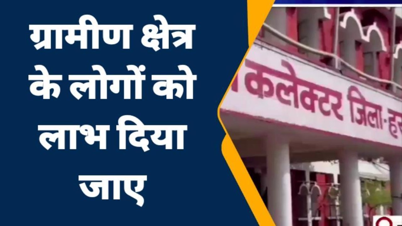 हरदा:ग्रामीण क्षेत्र में रोजगार मेला आयोजित करने के निर्देश,बेरोजगार युवाओं को मिलेगा रोजगार