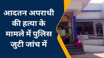 सोहागपुर:घर में घुसकर धारदार हथियार से आदतन अपराधी की हुई हत्या, पुलिस ने 3 लोगों को पकड़ा