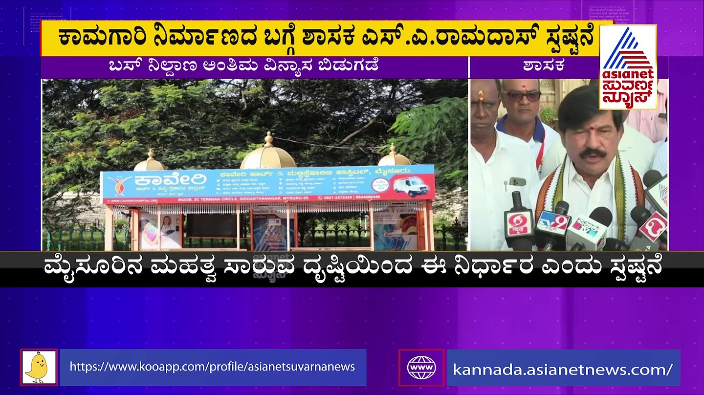 ಗುತ್ತಿಗೆದಾರ ಮುಸ್ಲಿಮ್, ಮಸೀದಿ ಮಾದರಿಯಲ್ಲಿ ನಿರ್ಮಾಣ ಎಂಬುದು ಸುಳ್ಳು: ರಾಮದಾಸ್ ಕಿಡಿ