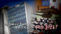 [영상] '예산 70%' 지원금 삭감...존폐 위기 놓인 TBS / YTN