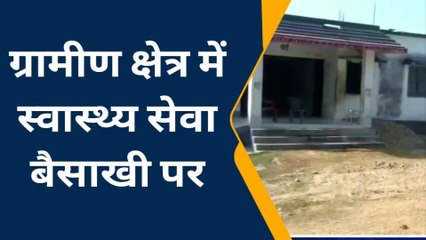 किशनगंज: इस गांव मे अस्पताल ही है बीमार, देखने वाला कोई डॉक्टर ही नहीं