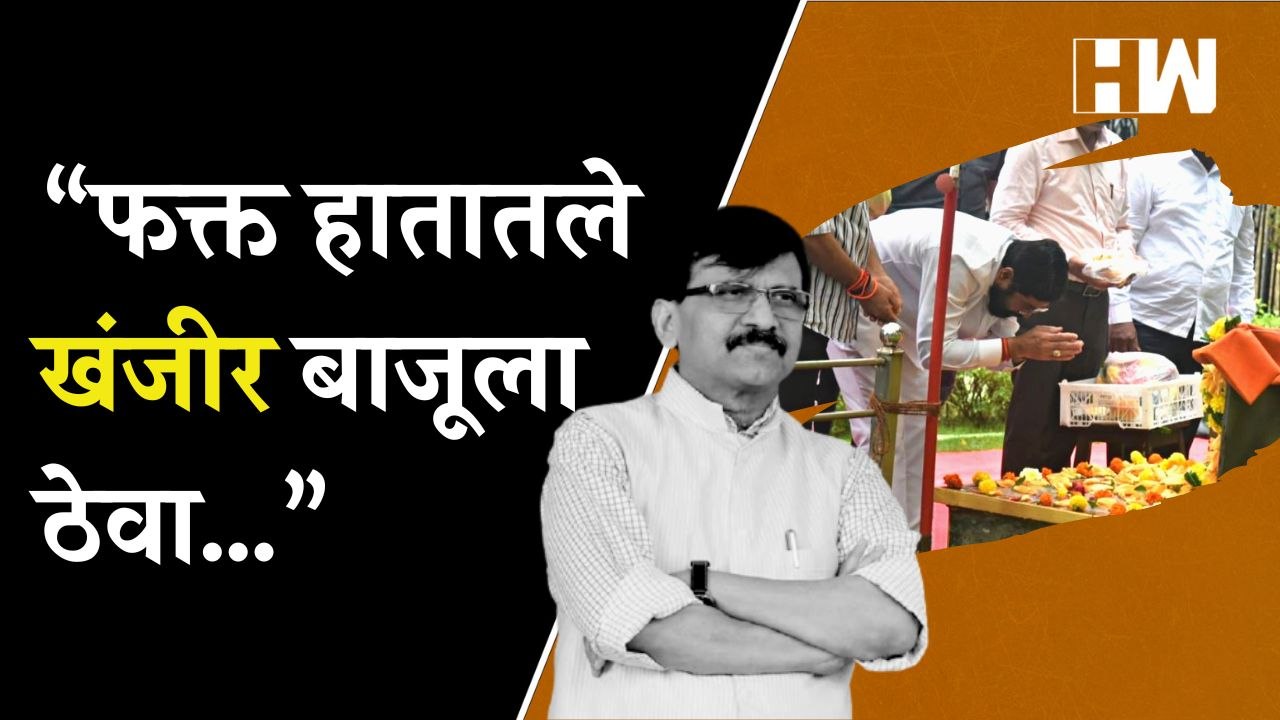 “फक्त हातातले खंजीर बाजूला ठेवा…”, Sanjay Raut...