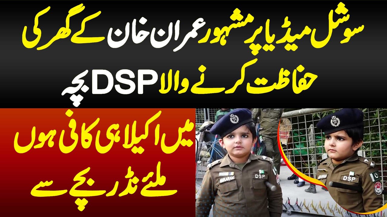 Social Media Par Famous Imran Khan Ke Ghar Ki Hifazat Karne Wala DSP Bacha - "Me Akela Hi Kafi Hun"