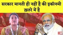 Supriya Shrinate का BJP पर हमला कहा- सरकार मानती ही नहीं है की इकॉनमी ख़तरे में है I Congress I Rahul Gandhi